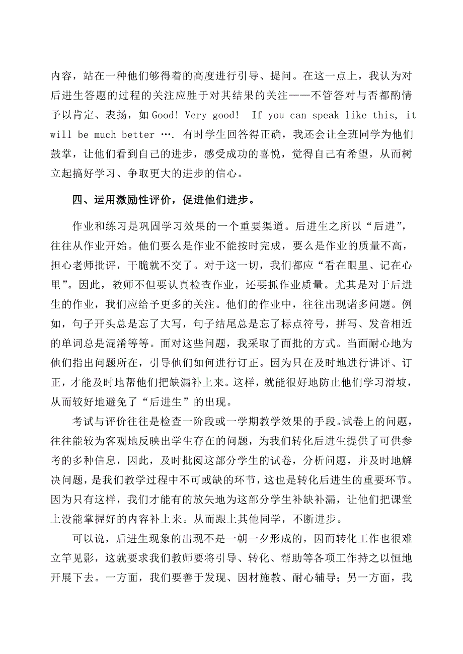 解决小学英语学习中“落后尾巴”管恩伟_第3页