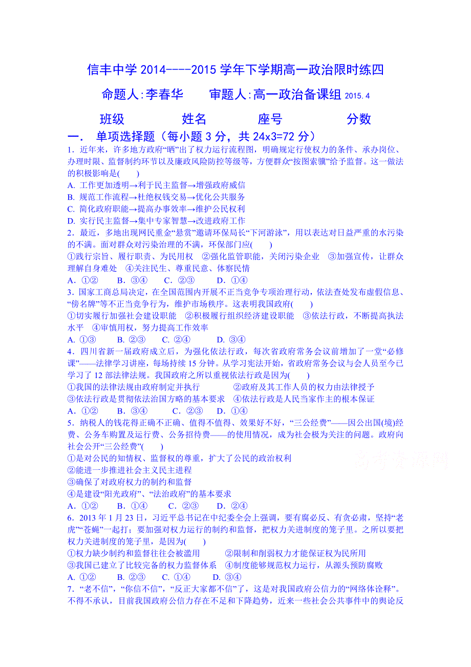 江西省赣州市信丰县2014-2015学年高一下学期政治限时练四 无答案_第1页