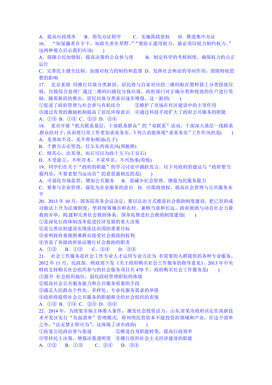 江西省赣州市信丰县2014-2015学年高一下学期政治限时练四 无答案_第3页