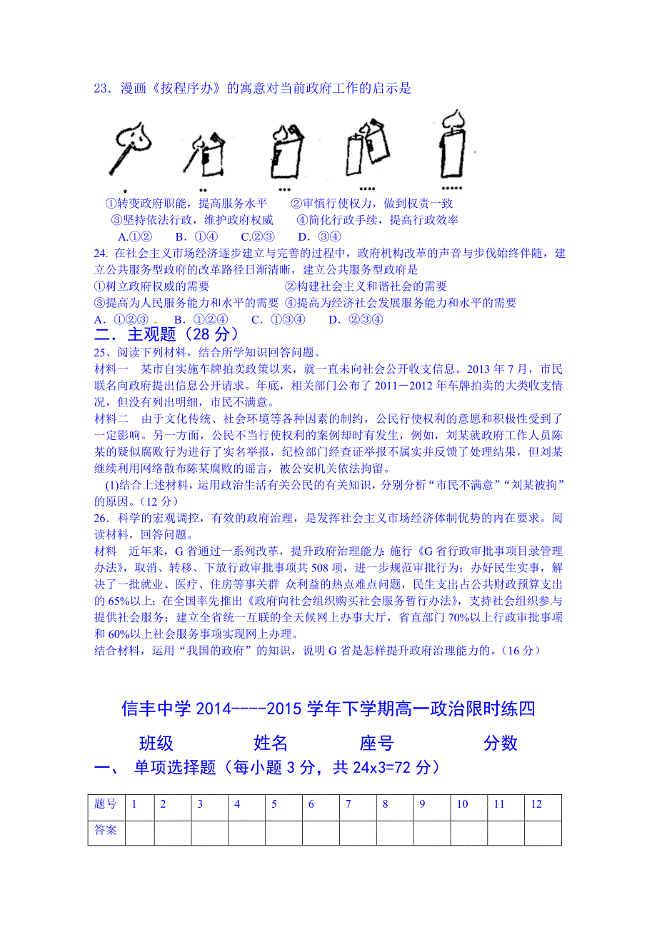 江西省赣州市信丰县2014-2015学年高一下学期政治限时练四 无答案_第4页