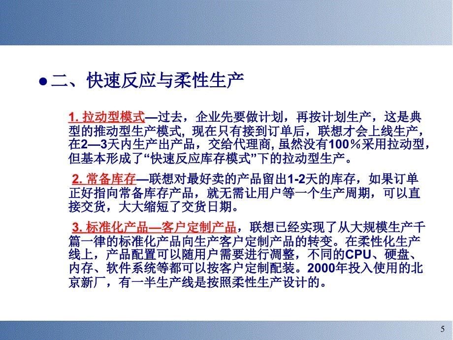 联想案例与CRM案例_第5页