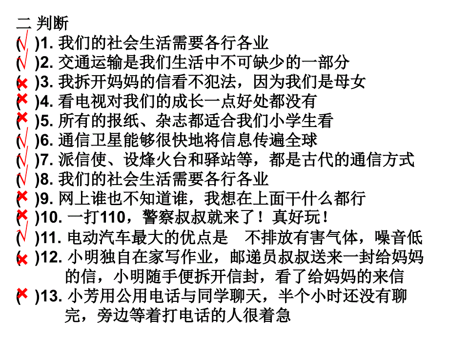 2012-2013四下社会期末复习题lsj_第3页