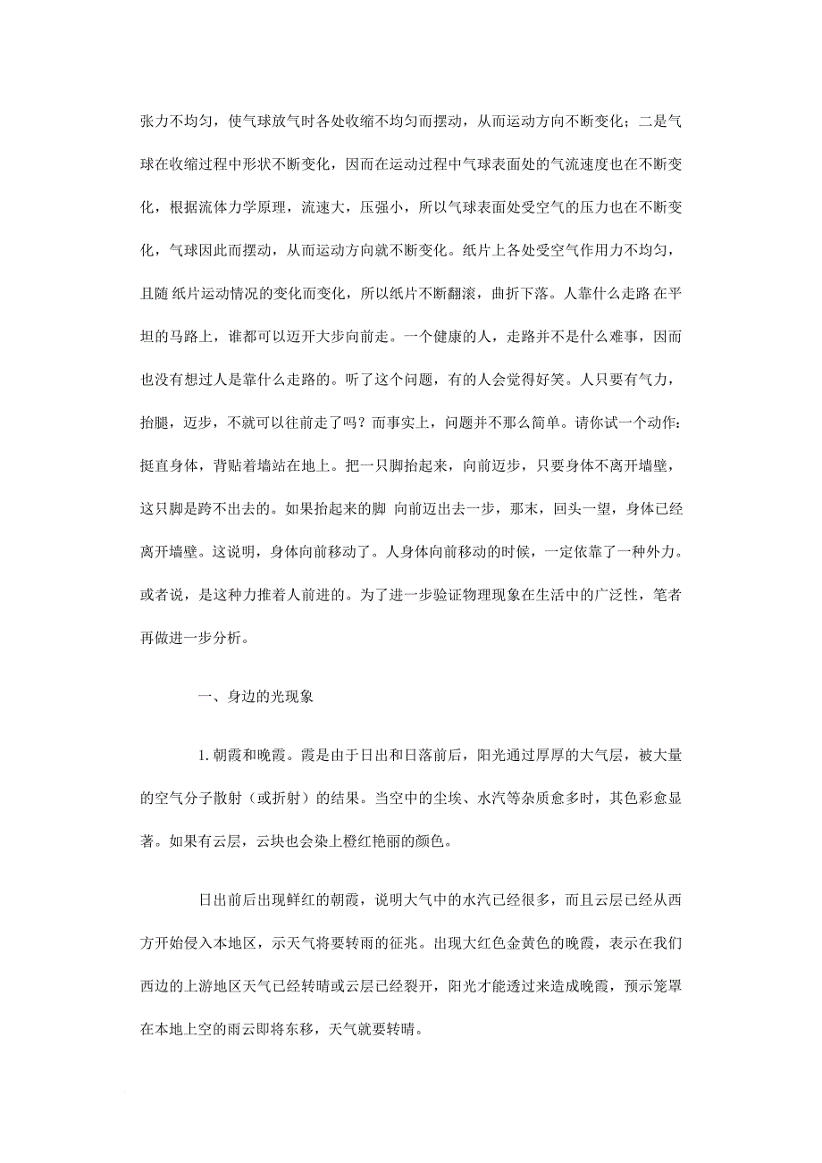 从现实生活中分析奇妙的物理现象_第2页