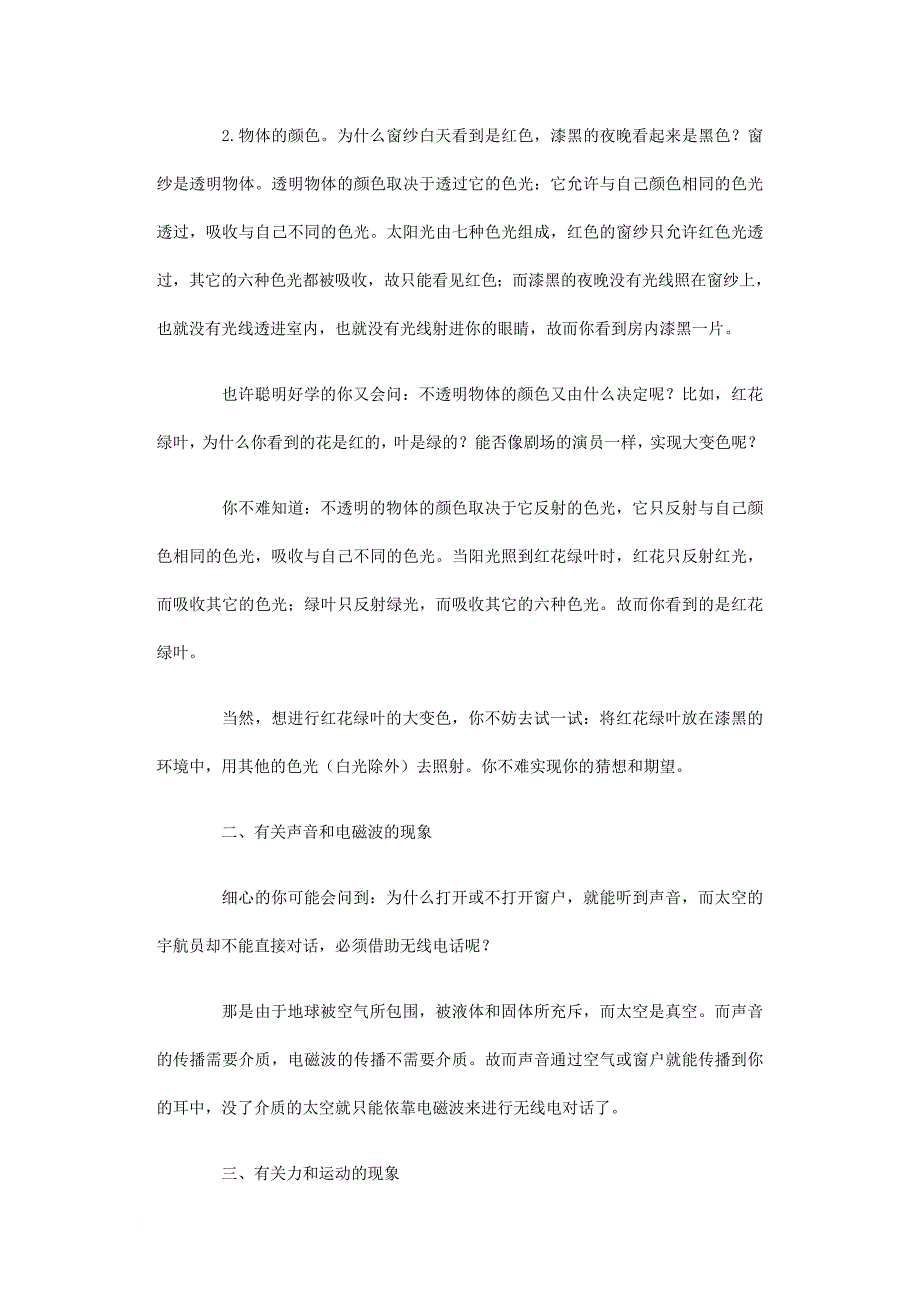 从现实生活中分析奇妙的物理现象_第3页