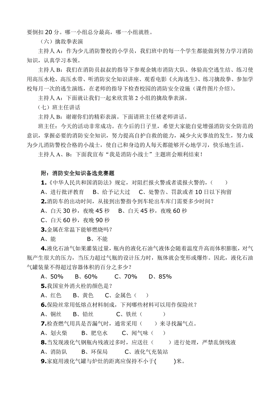 “我是消防小战士”主题班会设计方案11_第4页