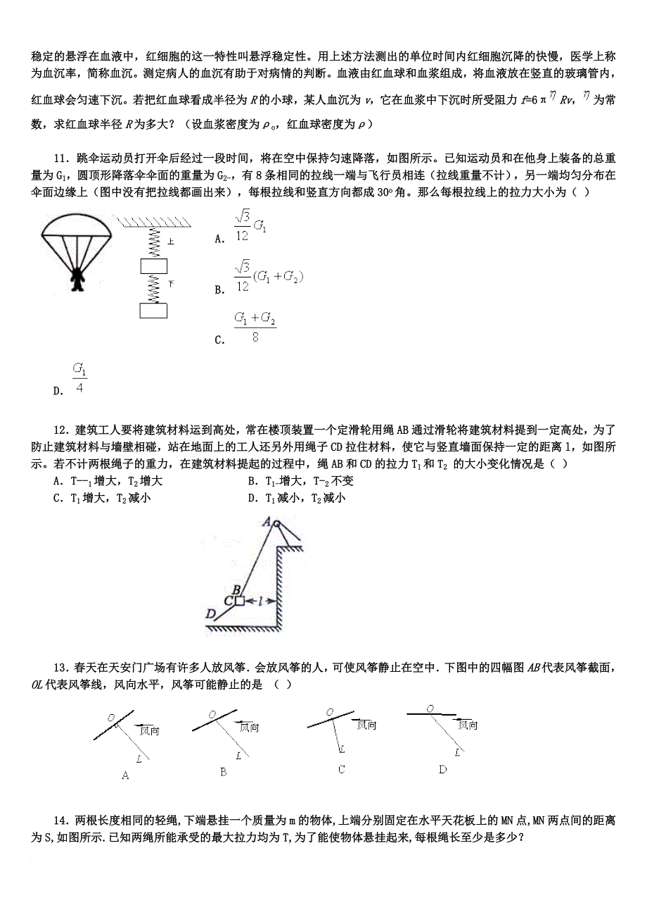 专题练习一 力与物体的平衡_第3页