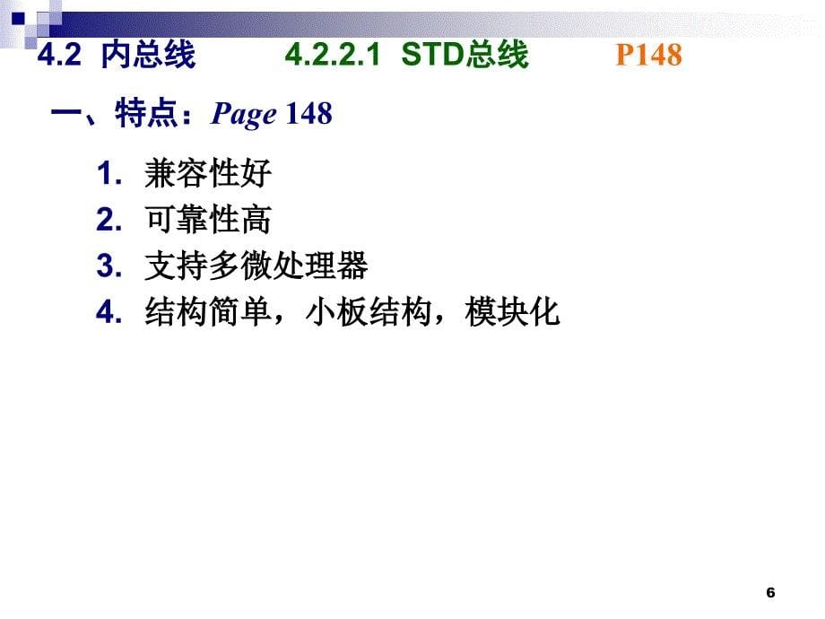 西安电子科技大学考研复试科目-微机原理与接口技术chap04-01_第5页