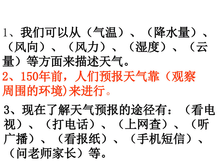 苏教科学三年级下四单元复习题_第1页