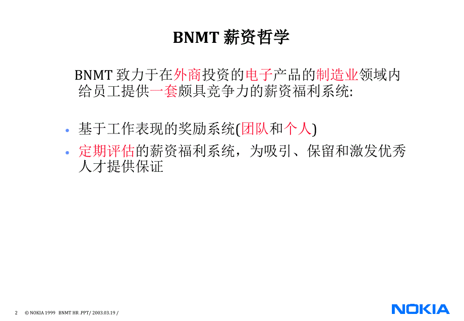 BNMT薪酬管理咨询项目书_第2页