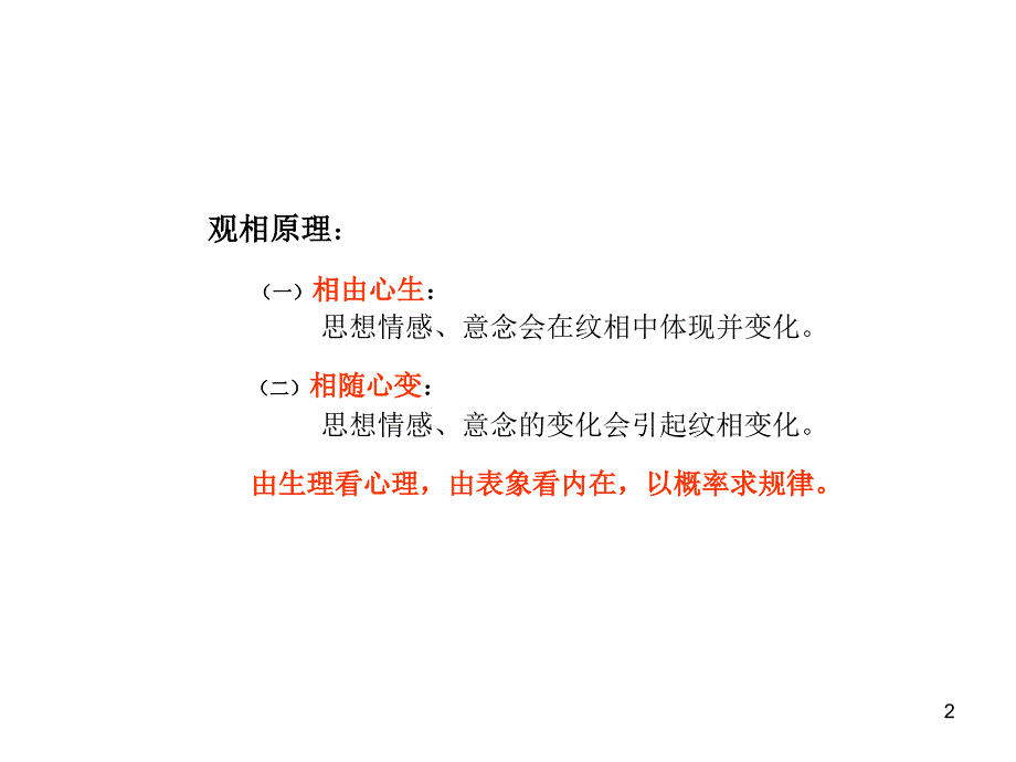 观相学原理与实践_第3页