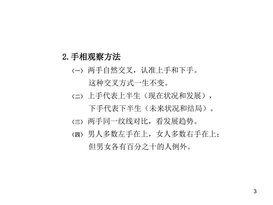 观相学原理与实践_第4页