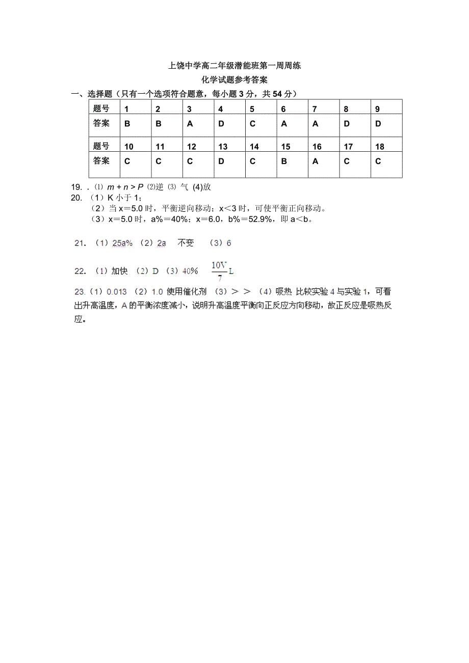 江西省2012-2013学年高二第一次周练化学试题（潜能班）_第5页