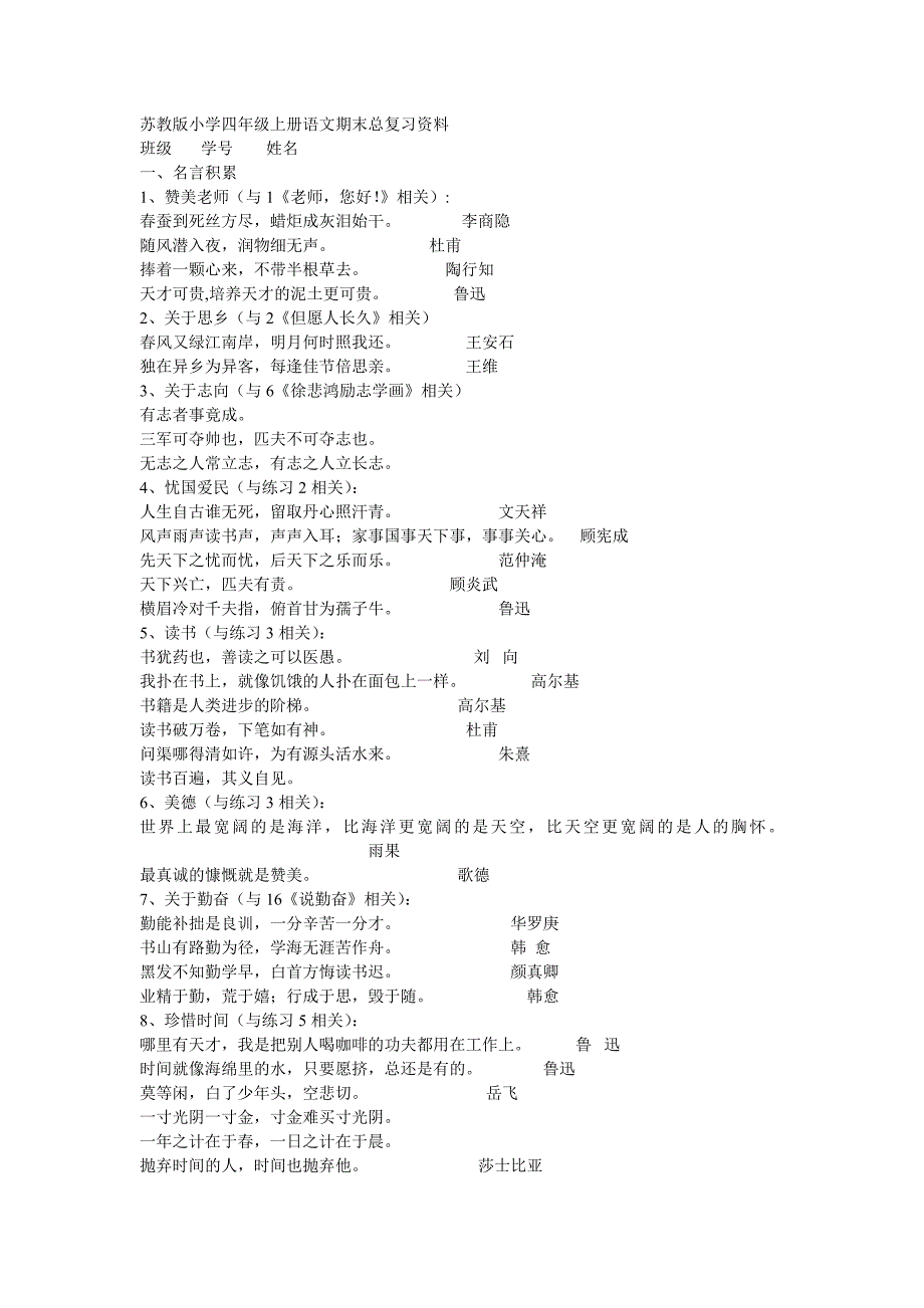苏教版小学四年级上册语文期末总复习资料_第1页