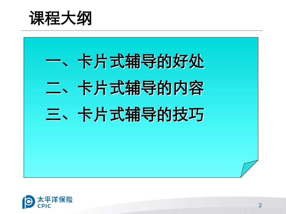 卡片式辅导方法与技巧_第2页