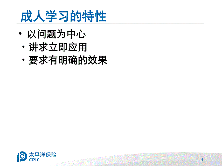 卡片式辅导方法与技巧_第4页