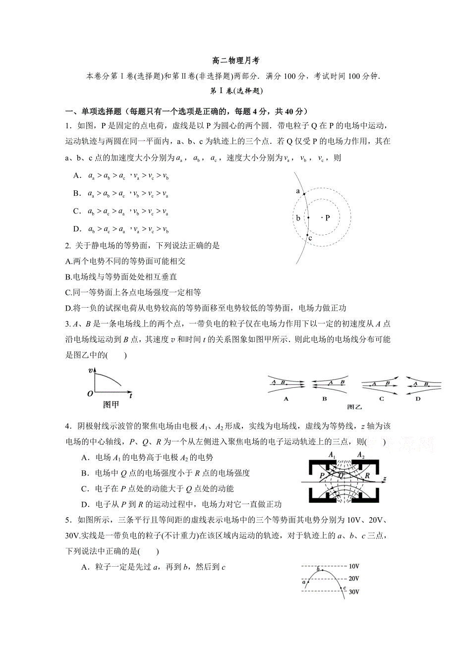 2016-2017学年高二上学期第一次月考物理试题 含答案_第1页