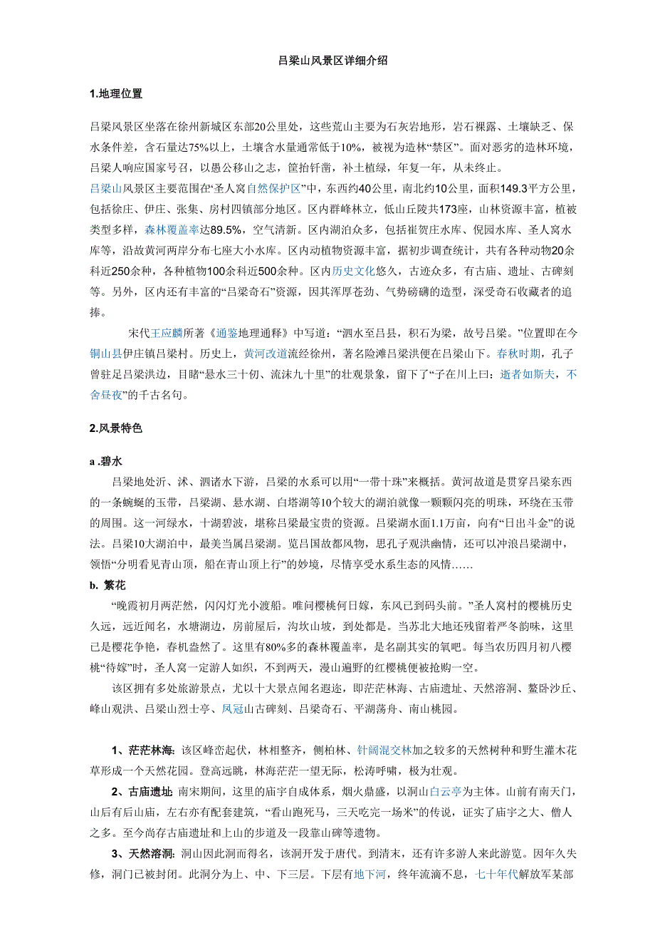 吕梁山风景区详细介绍_第1页