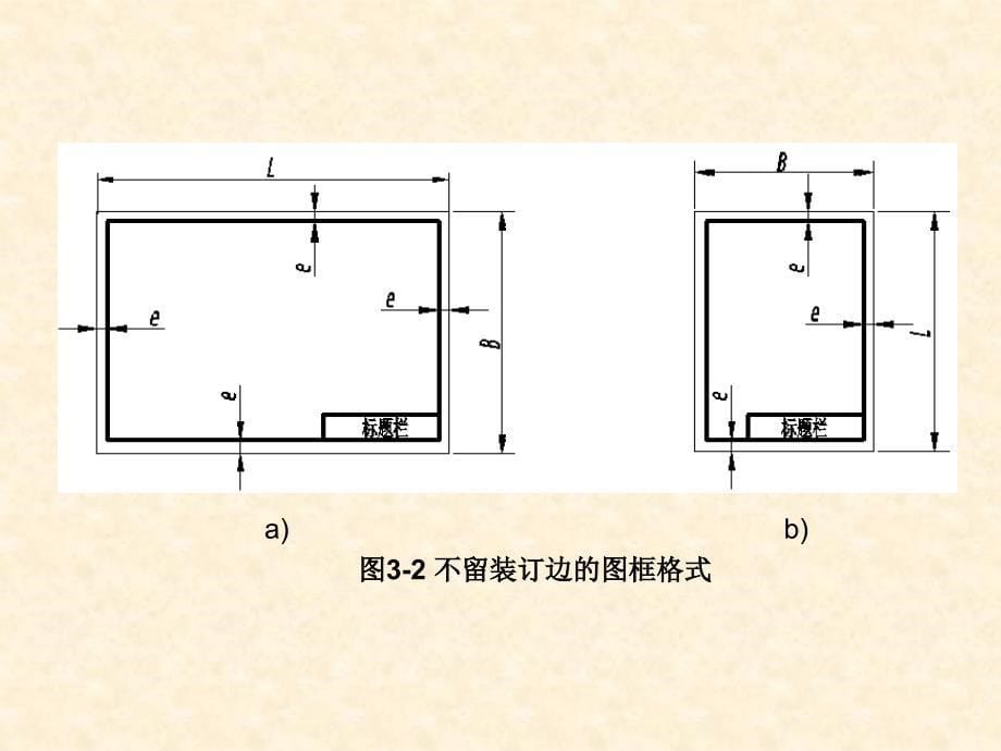 第一讲制图基本知识和技能_第5页