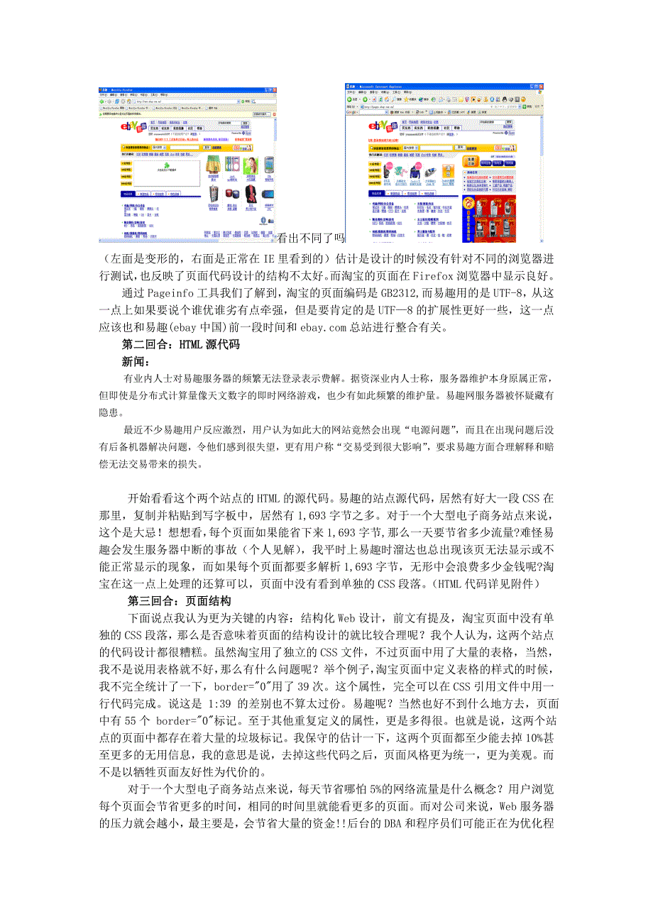 淘宝页面及功能比较_第3页