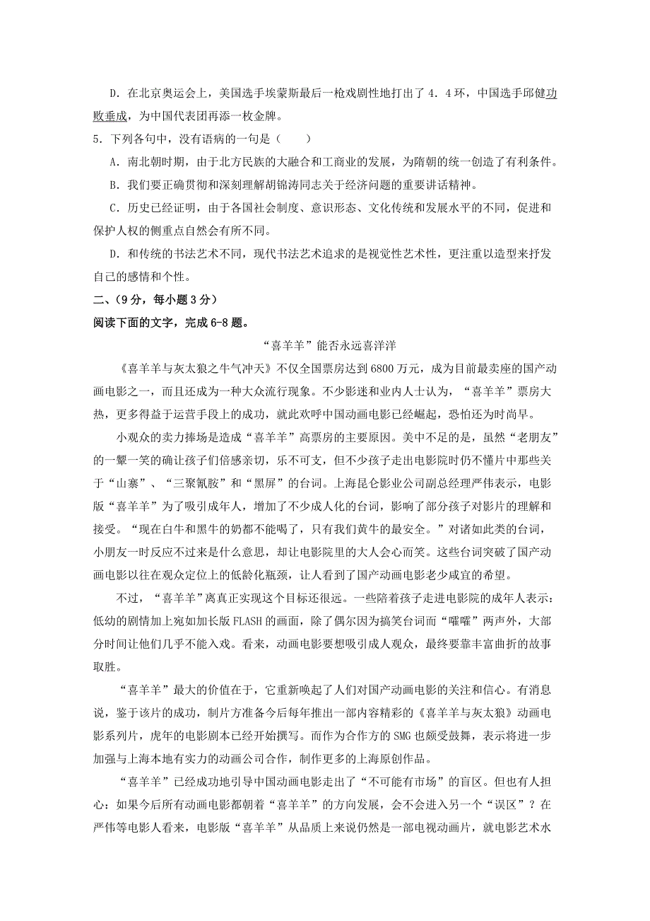 江西省2010-2011学年高一上学期期中考试试卷（语文）_第2页