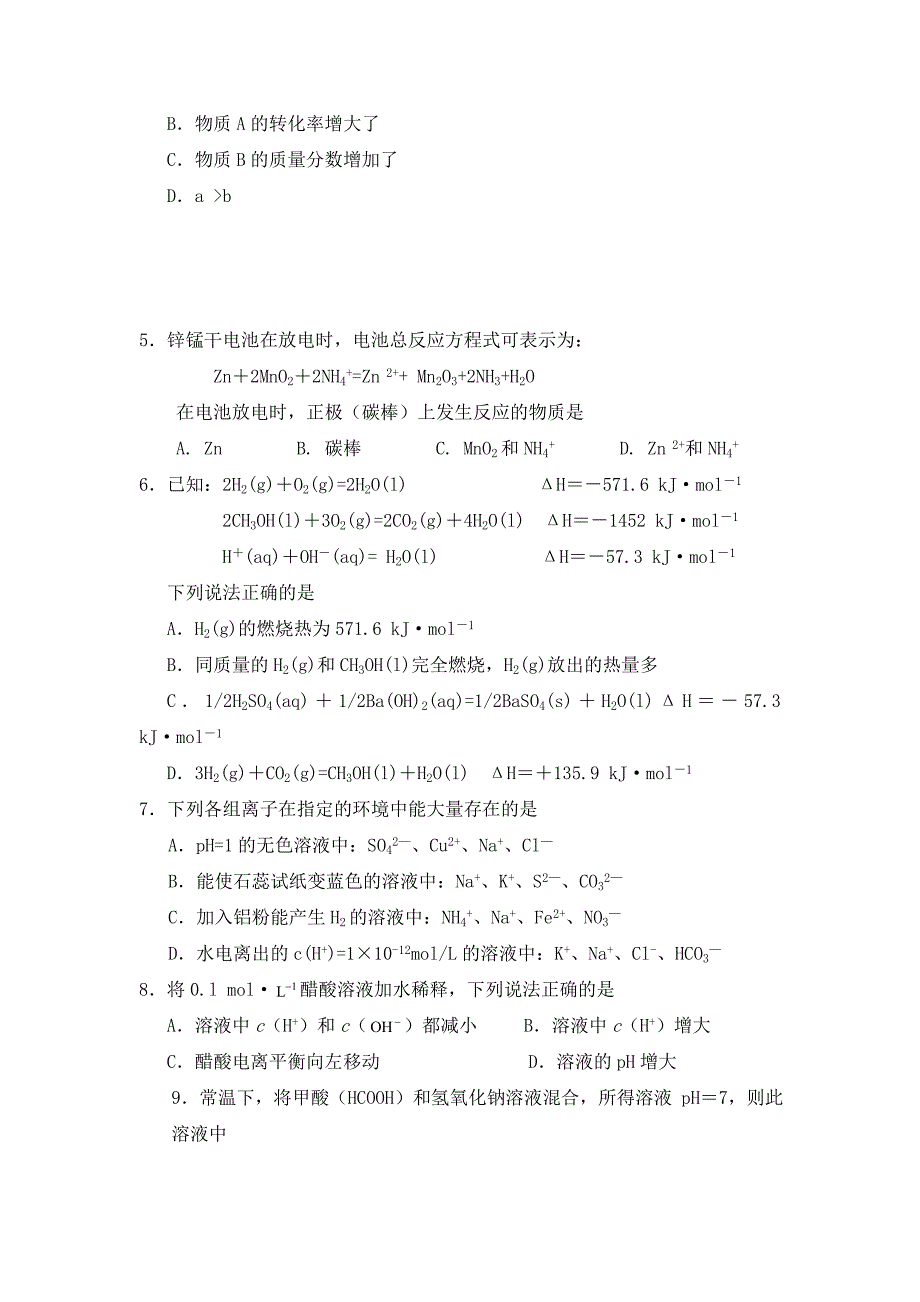 江西省横峰中学2016-2017学年高二上学期第十五周周练化学试题 含答案_第2页