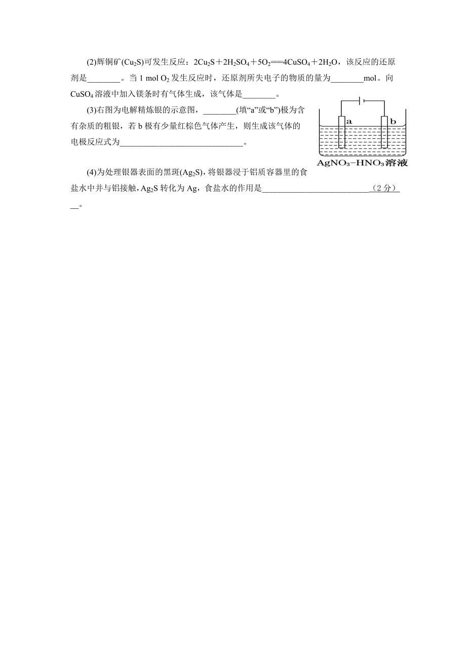 江西省横峰中学2016-2017学年高二上学期第十五周周练化学试题 含答案_第5页