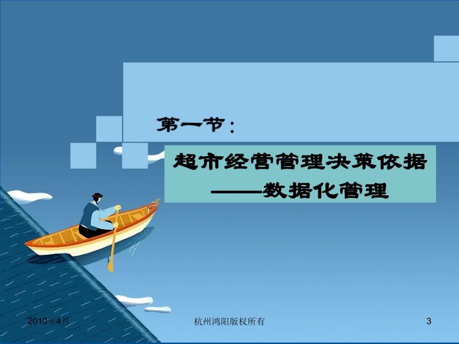 超市卖场数据和报表管理及其分析与应用_第3页