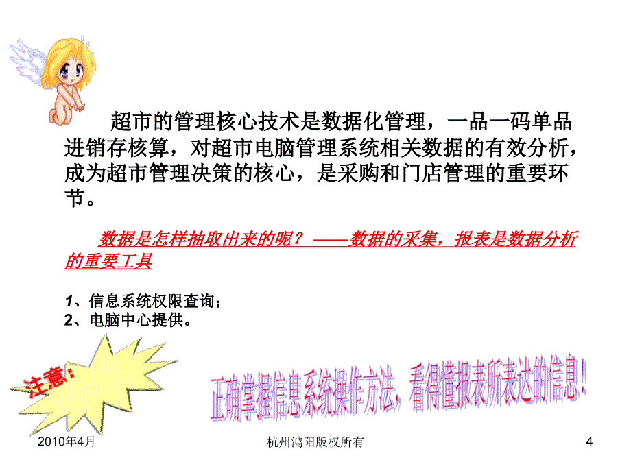 超市卖场数据和报表管理及其分析与应用_第4页