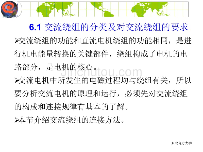 东北电力大学电机学讲义_第2页