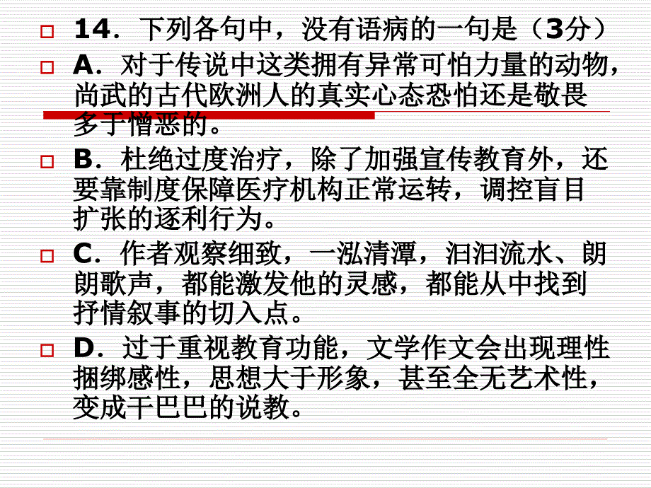 2013高考语文新课标卷表达题_第4页