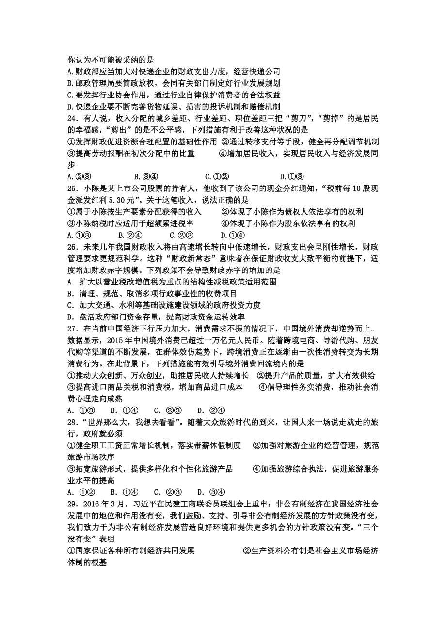江西省2017届高三上学期政治周练试卷（实验班9.11） 含答案_第5页
