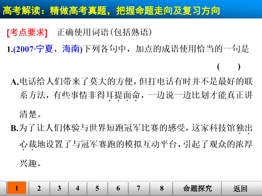 第一章语言基础知识成语题_第3页