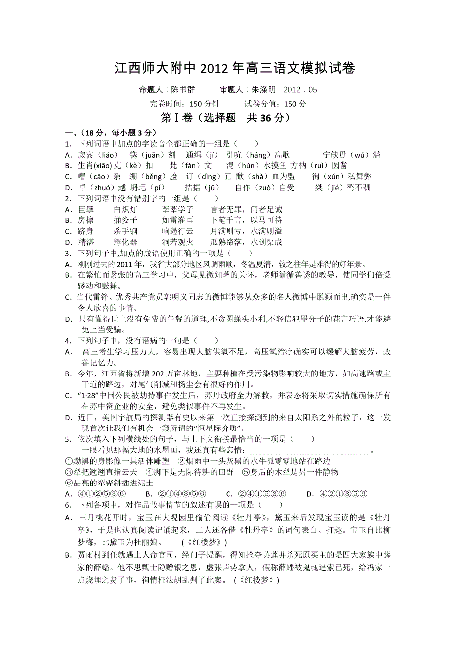 2012届高三第三次模拟考试 语文_第1页