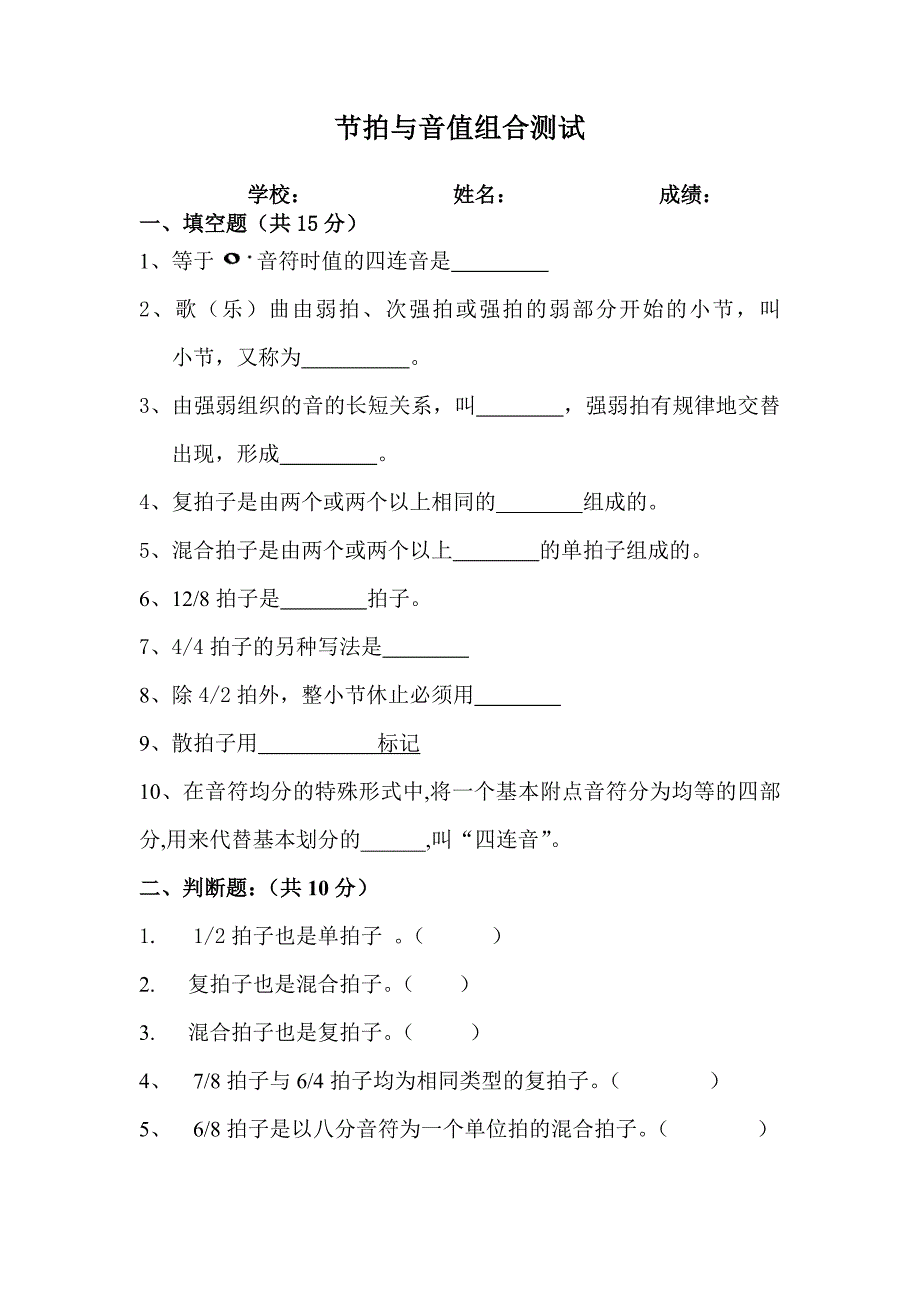 节拍与音值组合测试_第1页