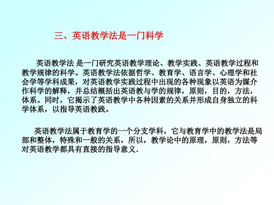 多元综合教学模式_第4页