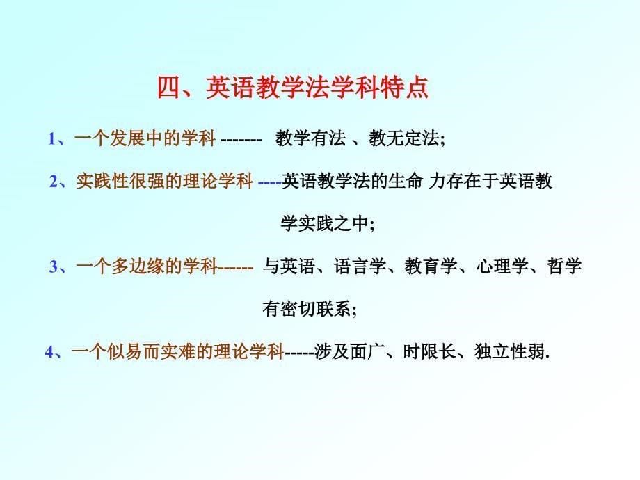 多元综合教学模式_第5页