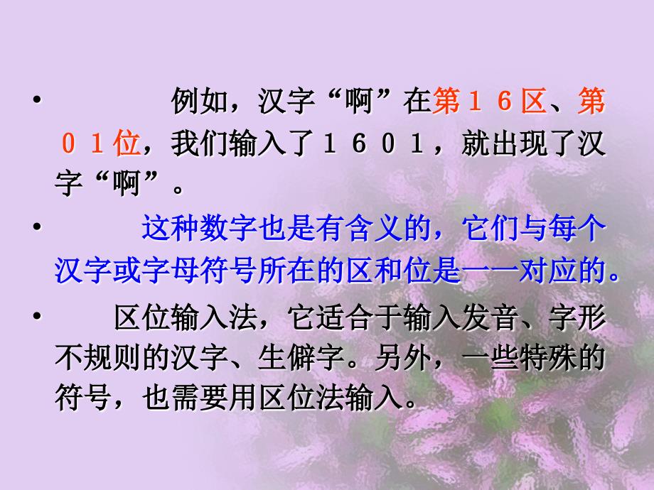 汉字键盘输入方法_第4页