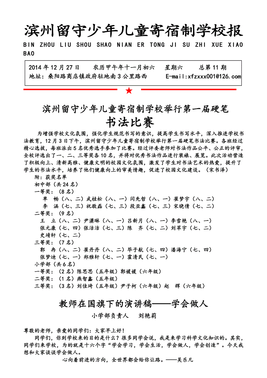 滨州留守少年儿童寄宿制学校报(第11期)_第1页