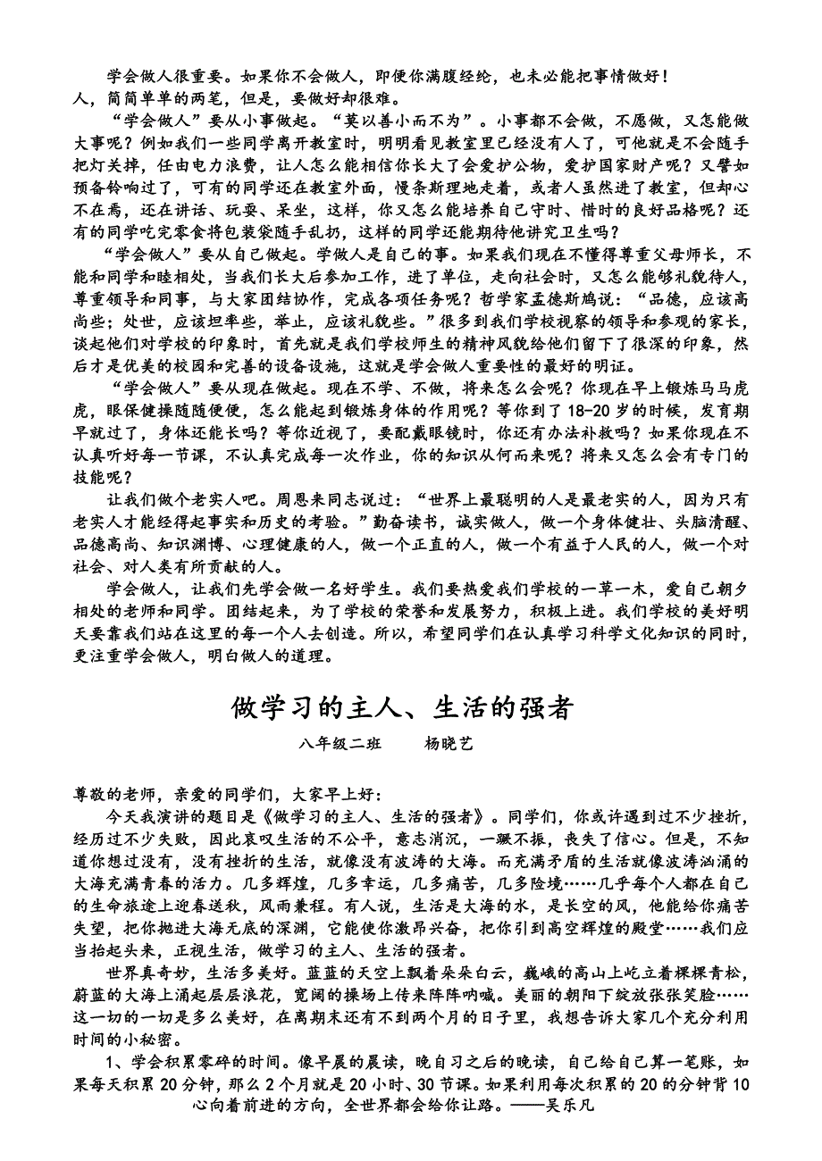 滨州留守少年儿童寄宿制学校报(第11期)_第2页