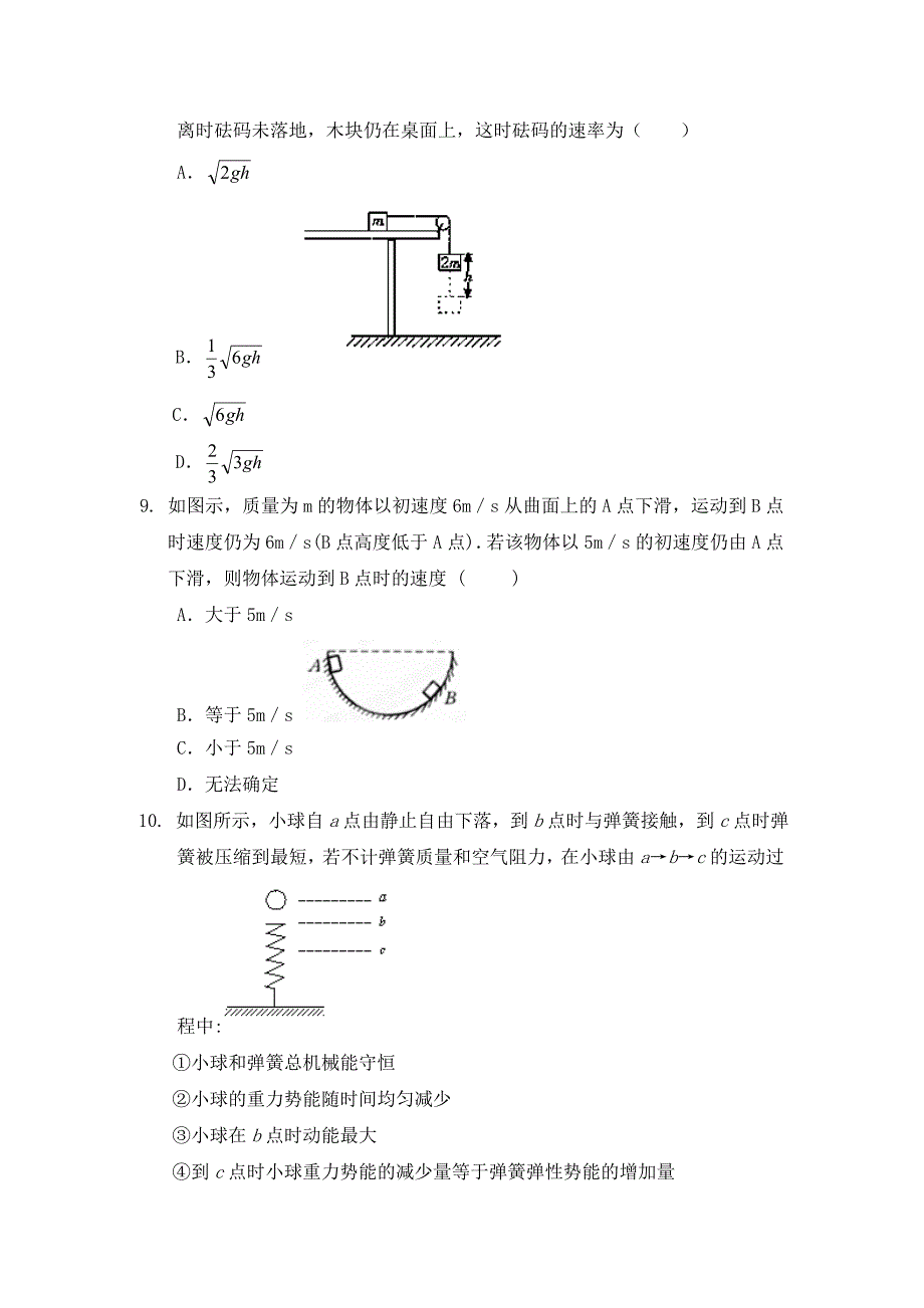 江西省赣州市会昌中学2012-2013学年高一下学期第二次月考物理试题 含答案_第3页