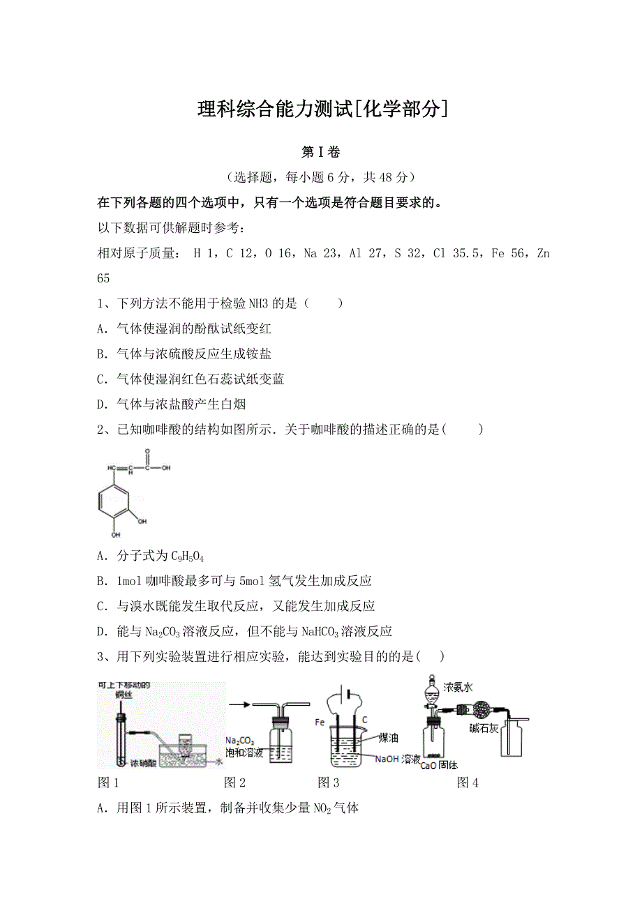 江西余干2016届高三第五次理科综合能力模拟冲刺试卷化学部分试题 含答案_第1页