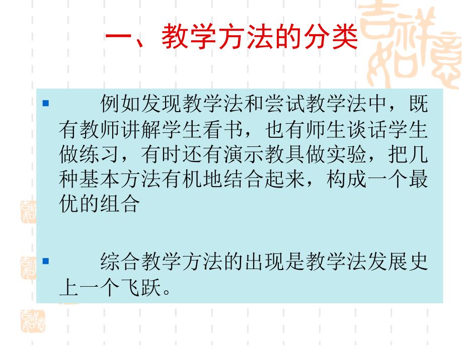 课堂教学方法与手段简说_第4页