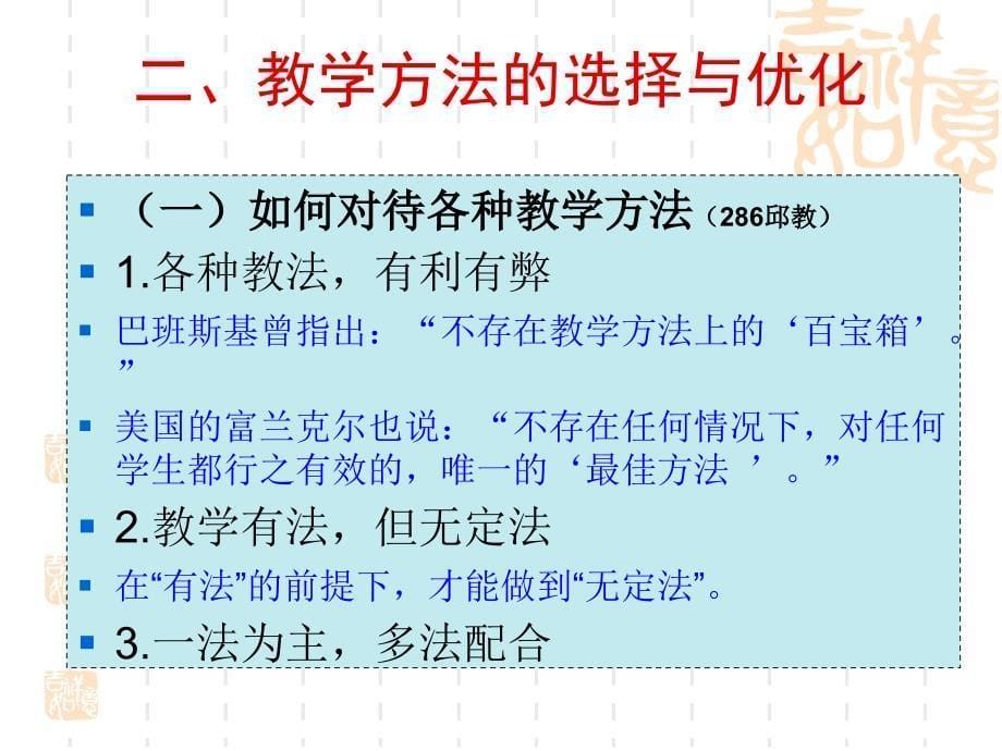 课堂教学方法与手段简说_第5页