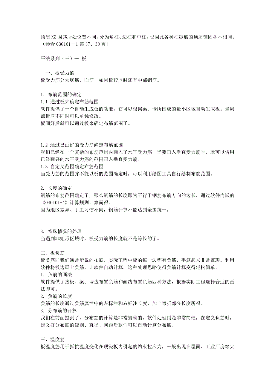 平法梁、柱、板、墙的计算_第4页