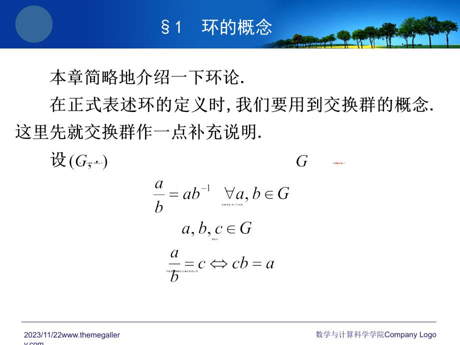 近世代数课件--2.1环的概念_第3页