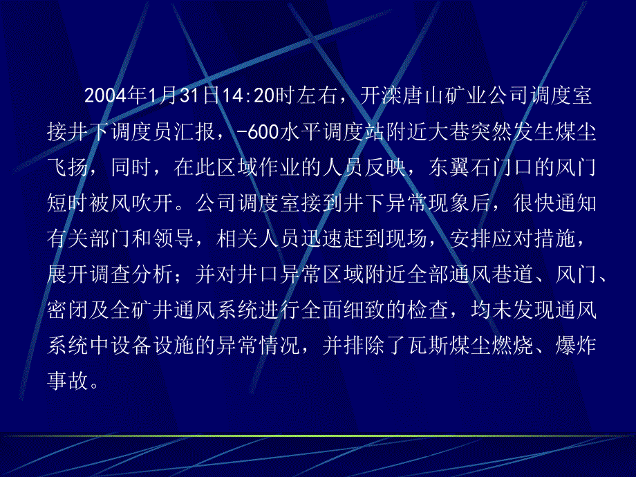 唐山矿井底车场通风异常的调查与分析_第3页