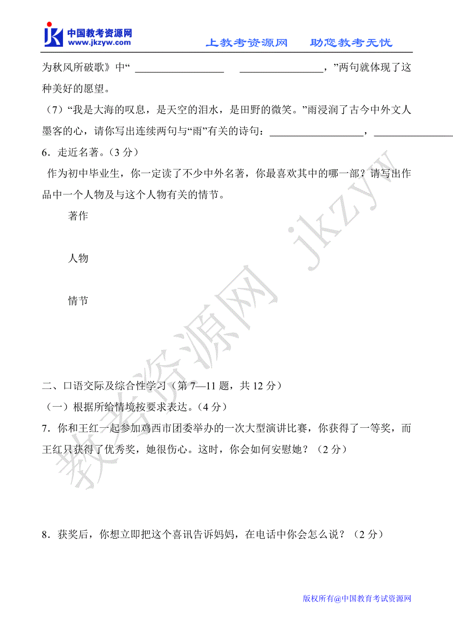 黑龙江省鸡西市2010年中考语文试题及答案_第3页