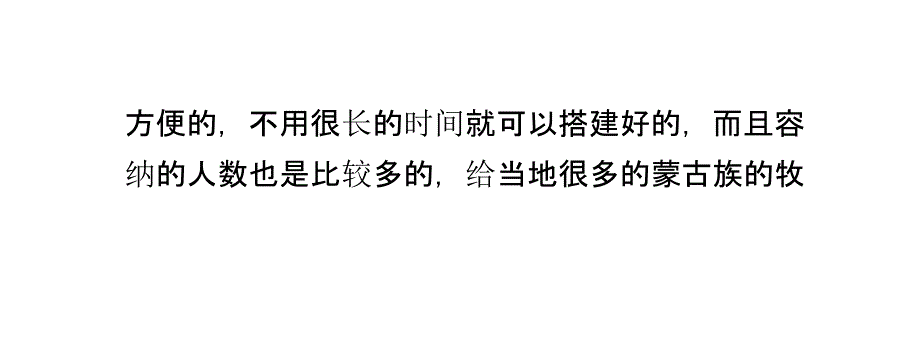 蒙古包的建筑的特色都有哪些呢？_第3页