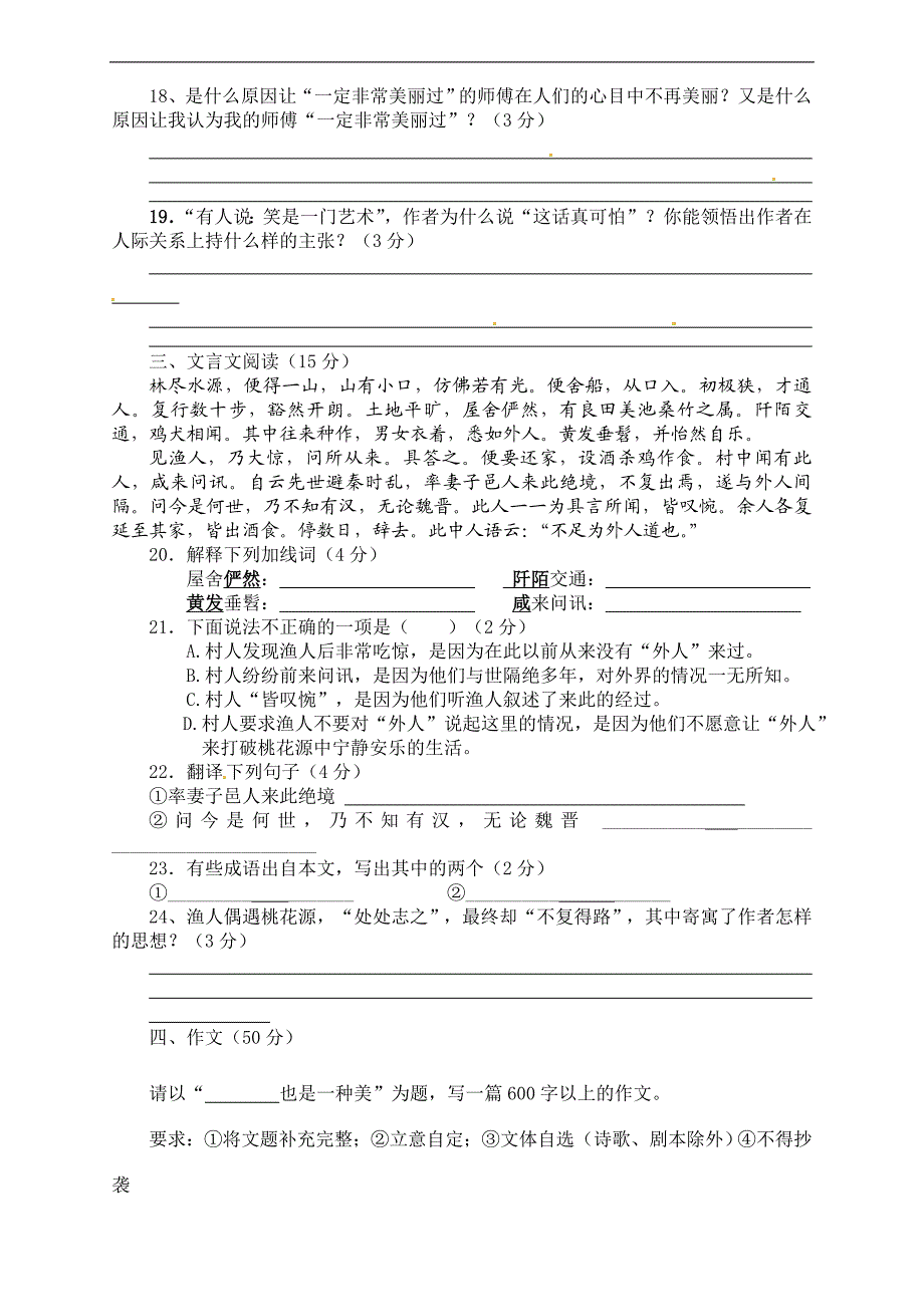 山东省德州市临邑县第五中学2012-2013学年八年级上学期期中考试语文试题_第4页