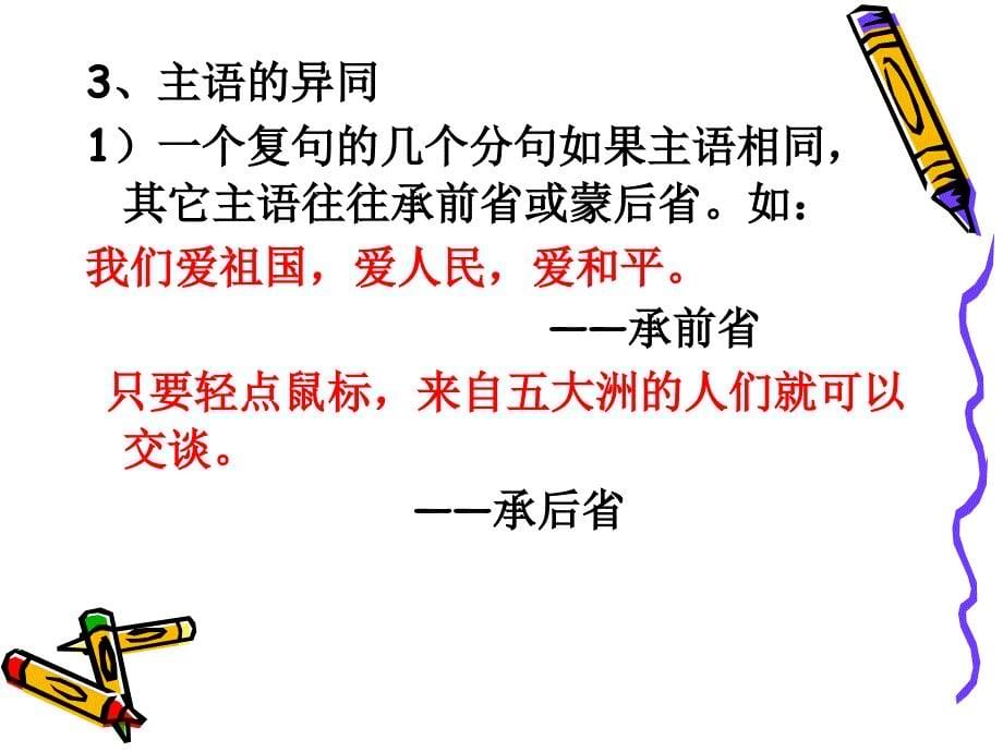 现代汉语语法第八节复句_第5页